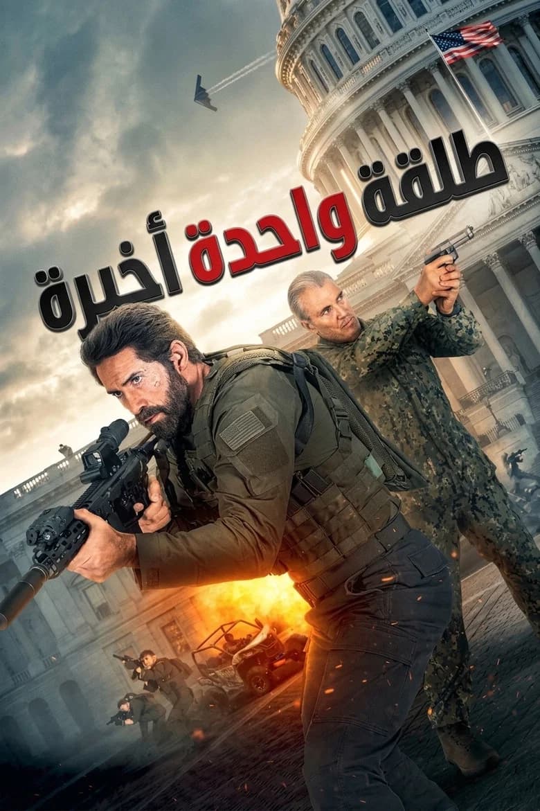 بوستر فيلم One Last Shot