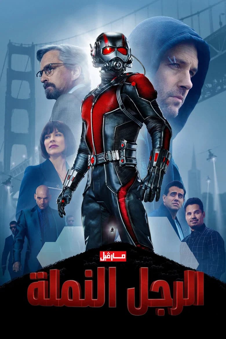 فيلم الرجل النملة (Ant-Man) 2015 مترجم اون لاين