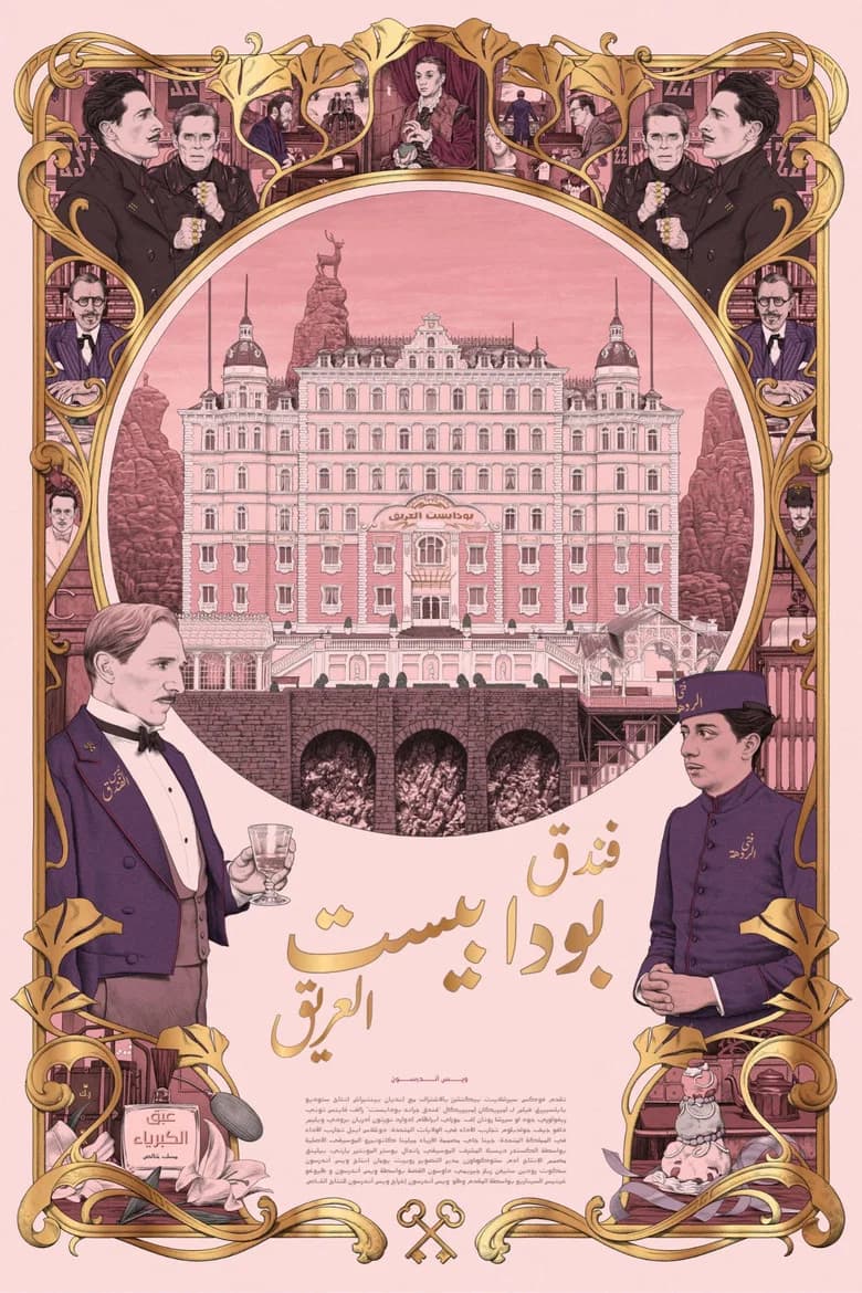 فيلم The Grand Budapest Hotel 2014 مترجم اون لاين