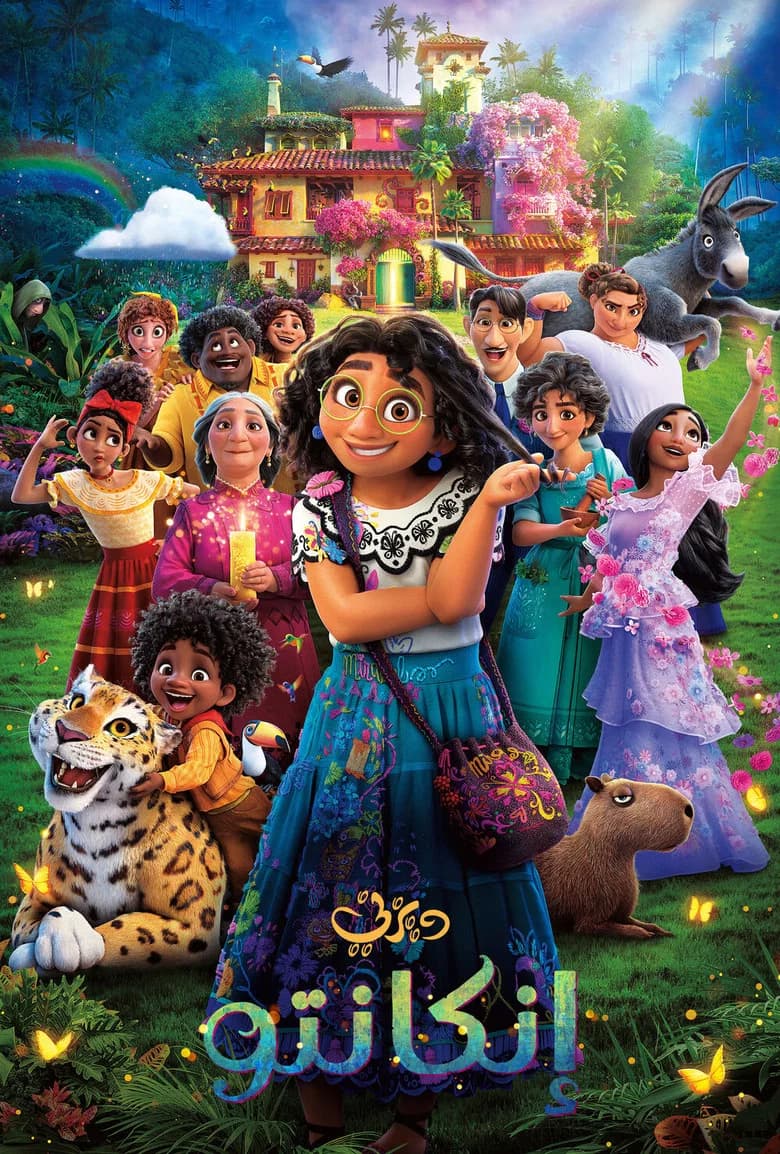 فيلم إنكانتو (Encanto) 2021 مترجم اون لاين