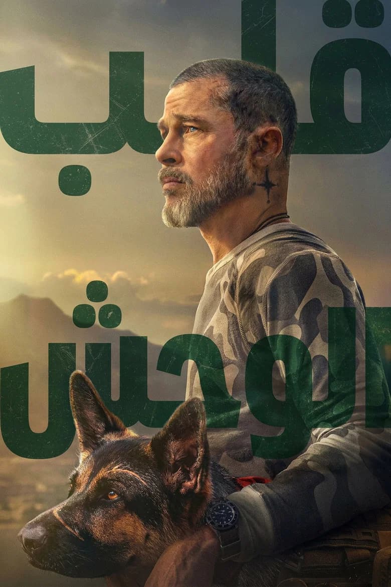 بوستر فيلم Heart of the Beast