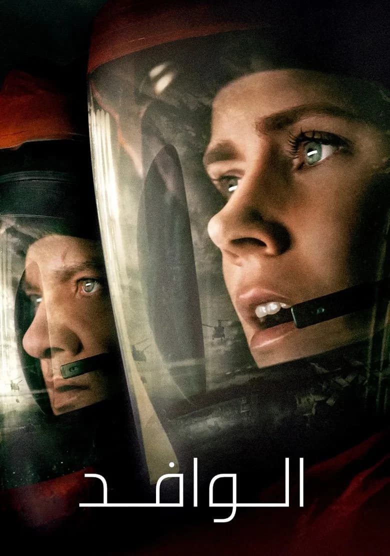 فيلم الوافد (Arrival) 2016 مترجم اون لاين