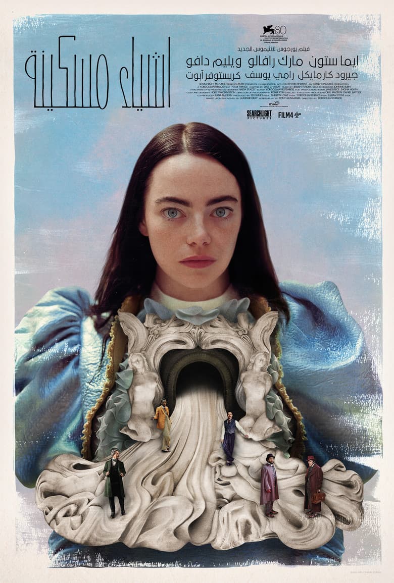فيلم أشياء مسكينة (Poor Things) 2023 مترجم اون لاين