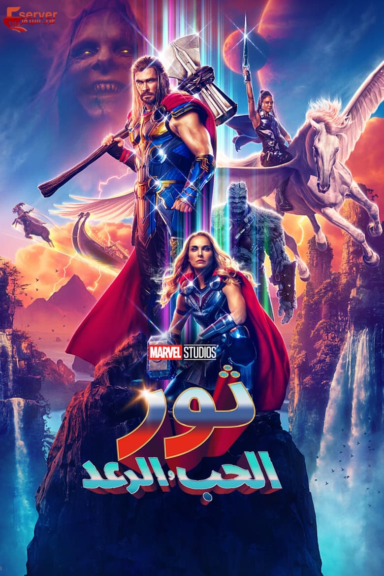 فيلم ثور: الحب والرعد (Thor: Love and Thunder) 2022 مترجم اون لاين