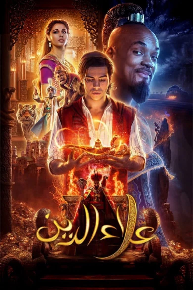 فيلم علاء الدين (Aladdin) 2019 مترجم اون لاين