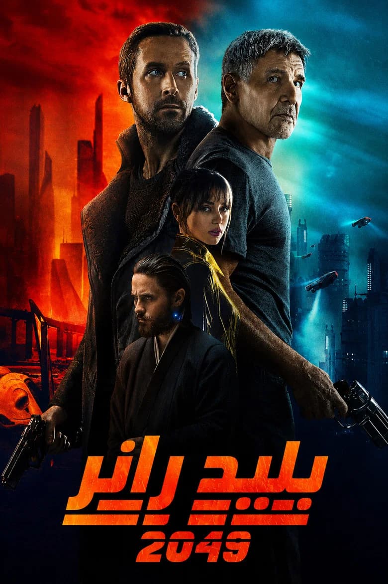 فيلم بليد رانر 2049 (Blade Runner 2049) 2017 مترجم اون لاين
