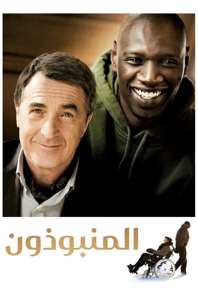 فيلم المنبوذون (The Intouchables) 2011 مترجم اون لاين
