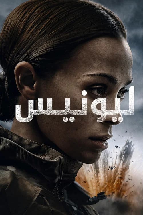 بوستر مسلسل Special Ops: Lioness